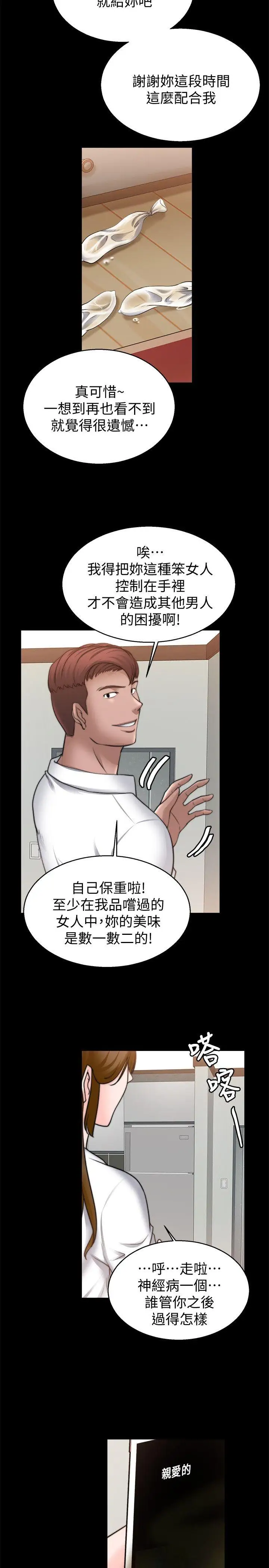 触不到的她第29话