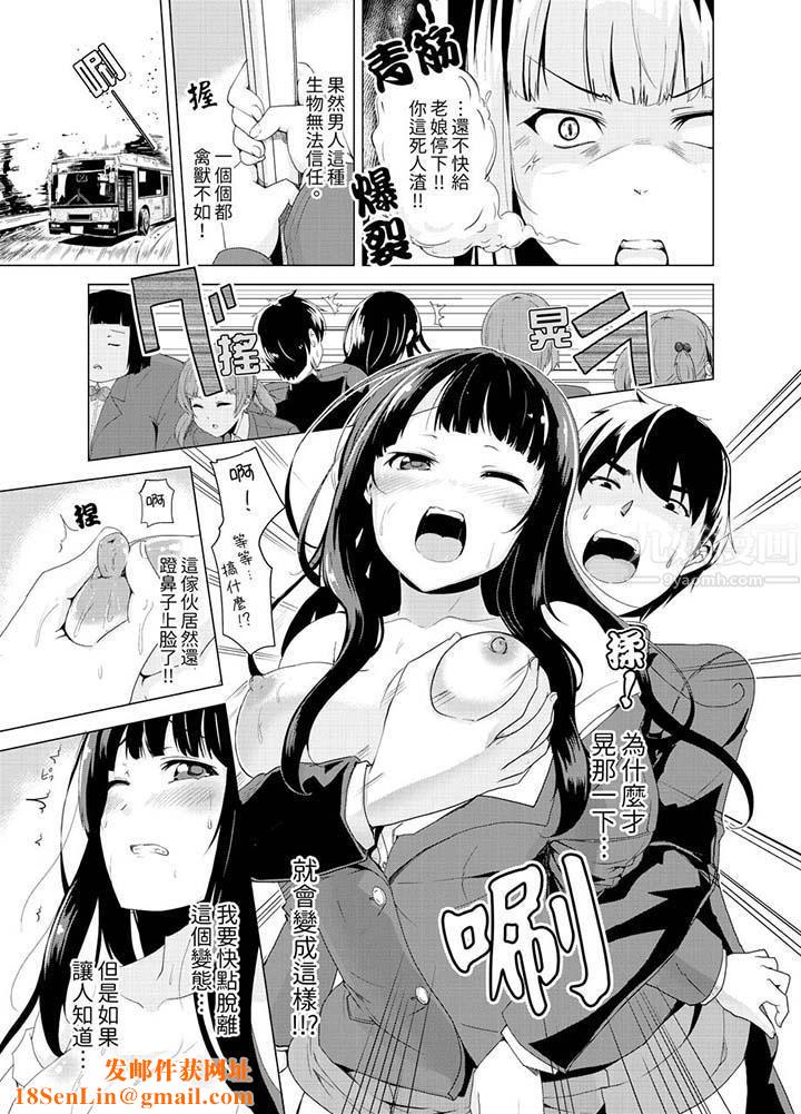同级生的裙底…是属于我的！～在校车上变成痴汉第1话