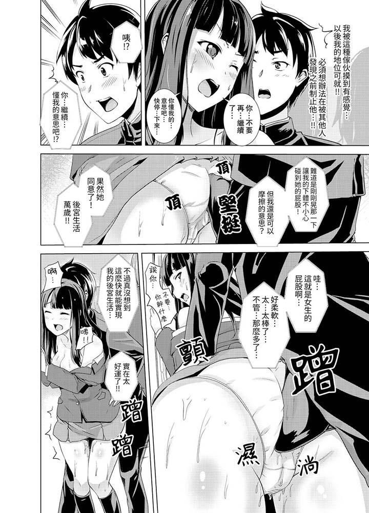 同级生的裙底…是属于我的！～在校车上变成痴汉第1话