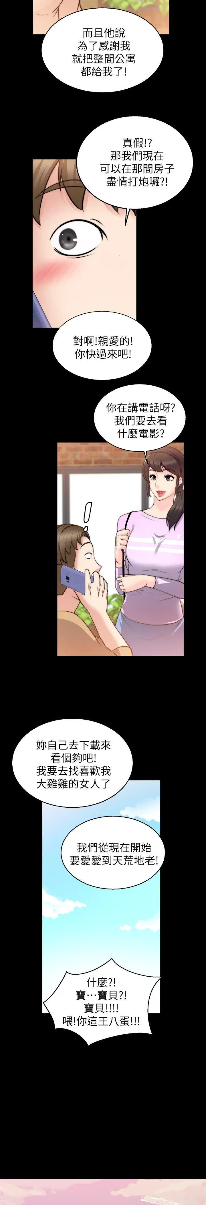 触不到的她第29话