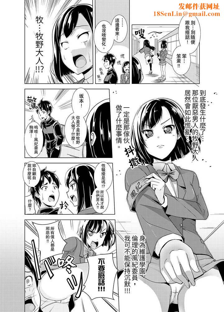 同级生的裙底…是属于我的!~在校车上变成痴汉第3话