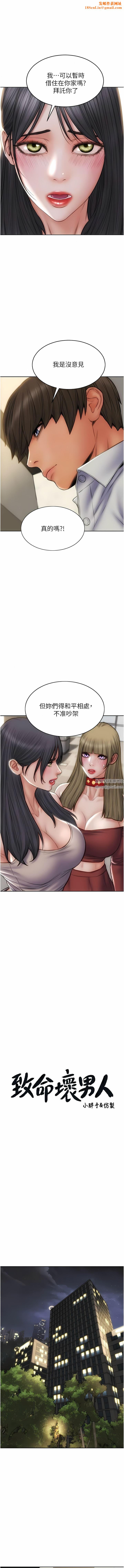 致命坏男人第81话-快来拥有我吧