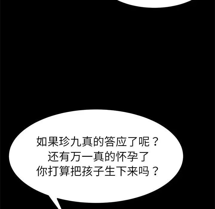 乖乖上钩第64话