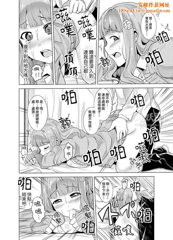 同级生的裙底…是属于我的！～在校车上变成痴汉第7话