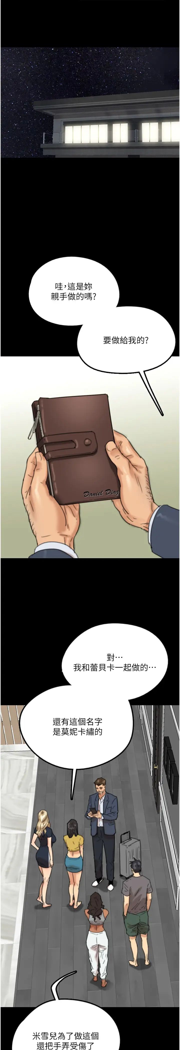 养父的女儿们第13话-与饥渴的莫妮卡激烈大战