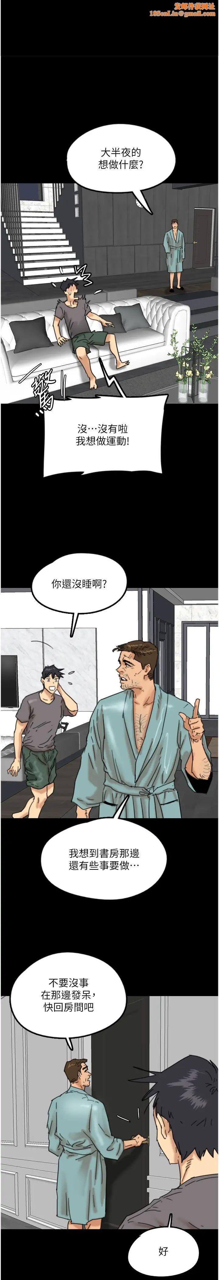 养父的女儿们第14话-你是在怀疑我吗?