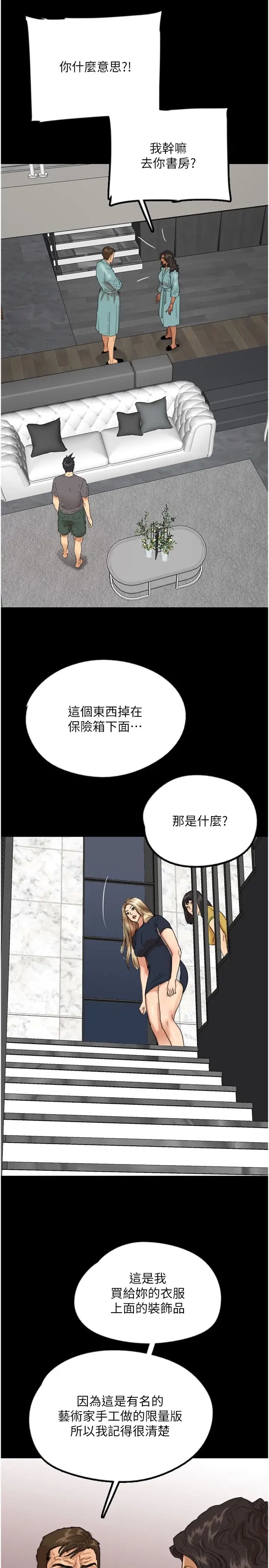 养父的女儿们第14话-你是在怀疑我吗?