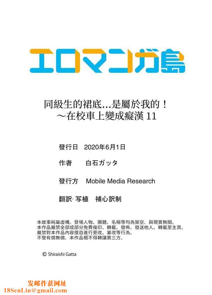 同级生的裙底…是属于我的！～在校车上变成痴汉第11话