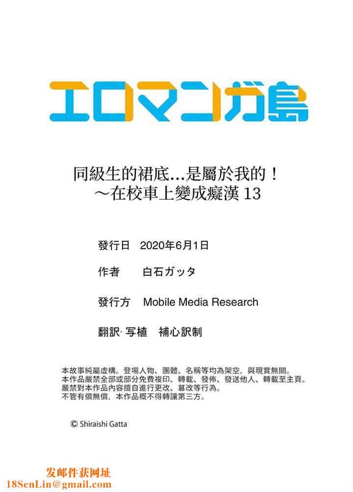 同级生的裙底…是属于我的!~在校车上变成痴汉第13话