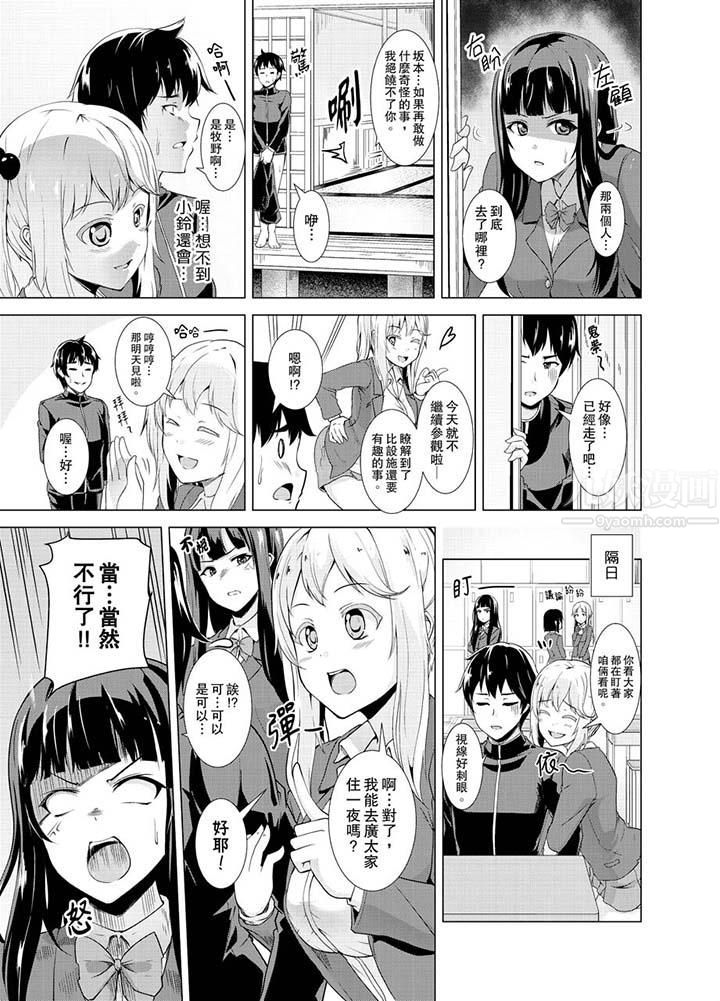 同级生的裙底…是属于我的！～在校车上变成痴汉第14话