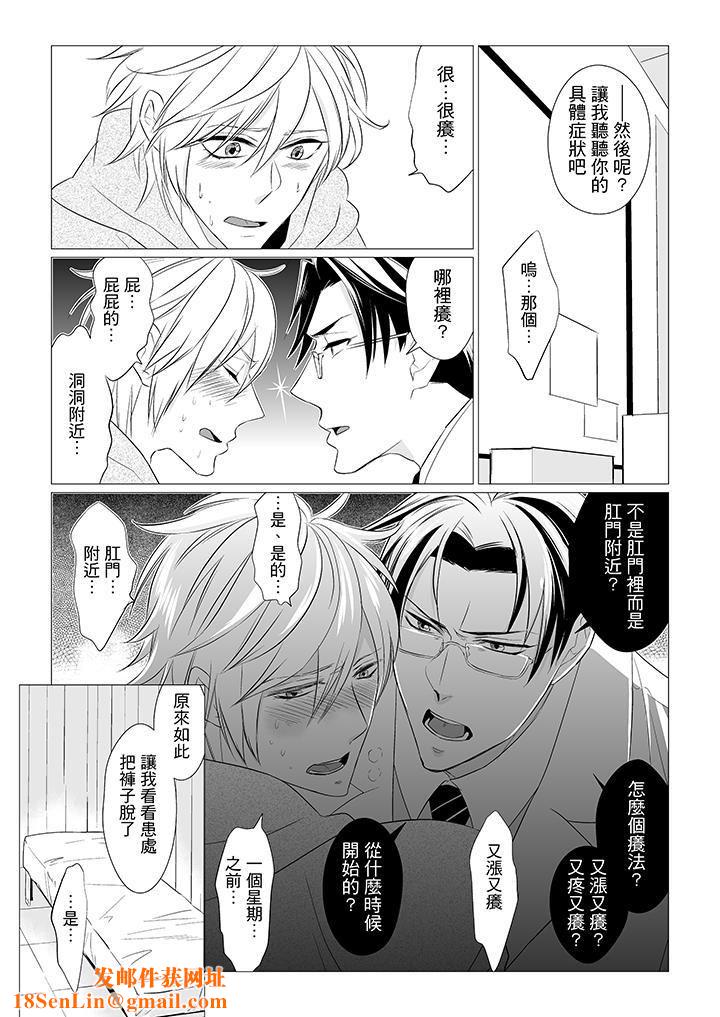 [BL]屁屁医生的目标是我的后庭!第1话