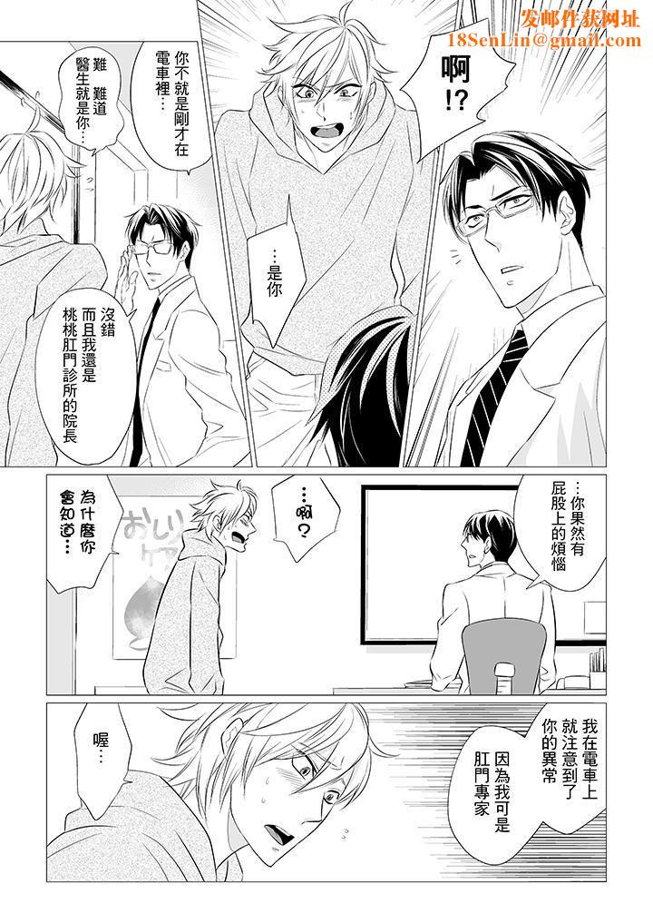 [BL]屁屁医生的目标是我的后庭!第1话