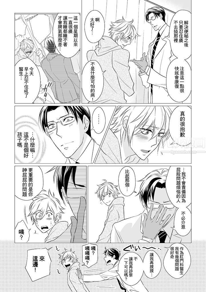 [BL]屁屁医生的目标是我的后庭!第2话