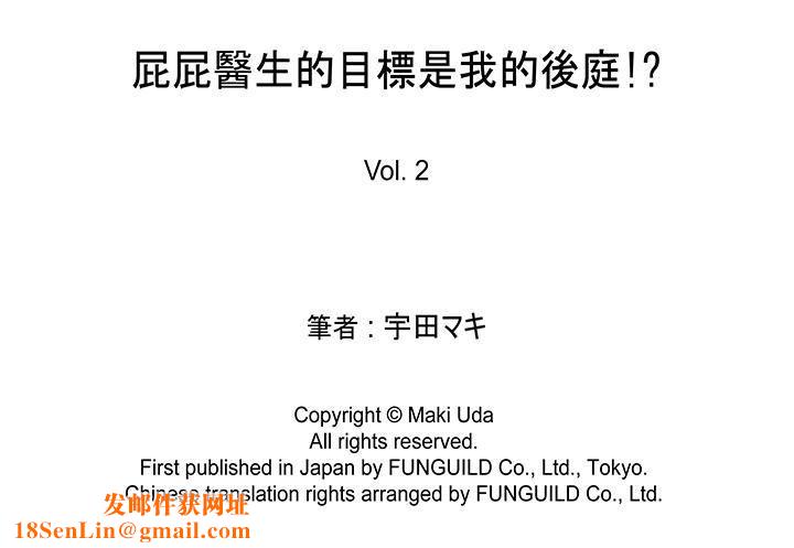 [BL]屁屁医生的目标是我的后庭!第2话