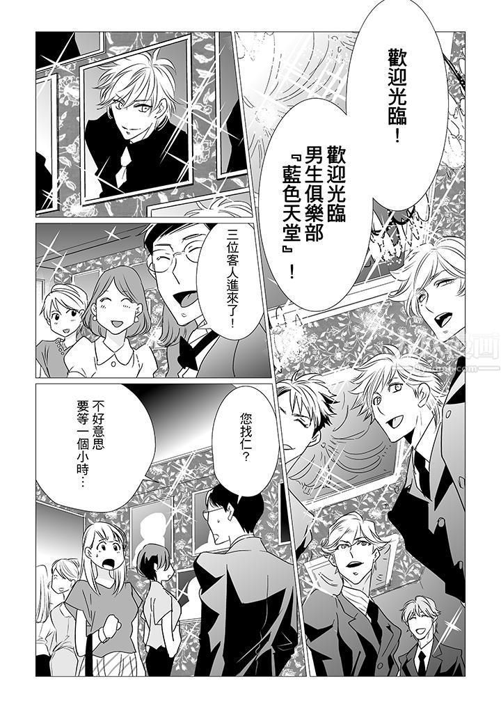 [BL]屁屁医生的目标是我的后庭!第3话