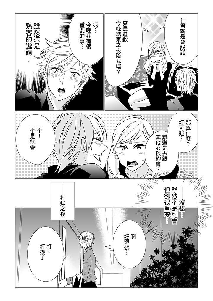 [BL]屁屁医生的目标是我的后庭!第3话