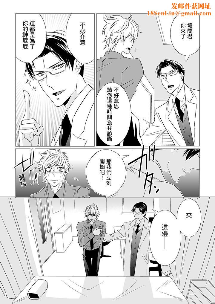 [BL]屁屁医生的目标是我的后庭!第3话