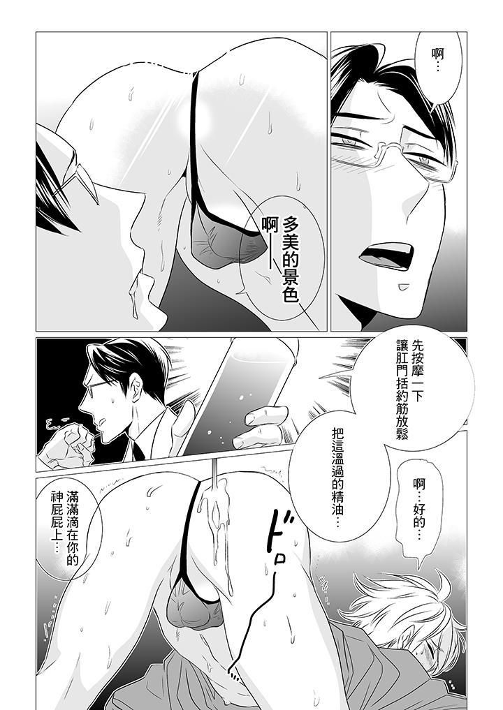 [BL]屁屁医生的目标是我的后庭!第3话