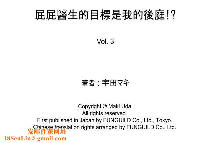 [BL]屁屁医生的目标是我的后庭!第3话