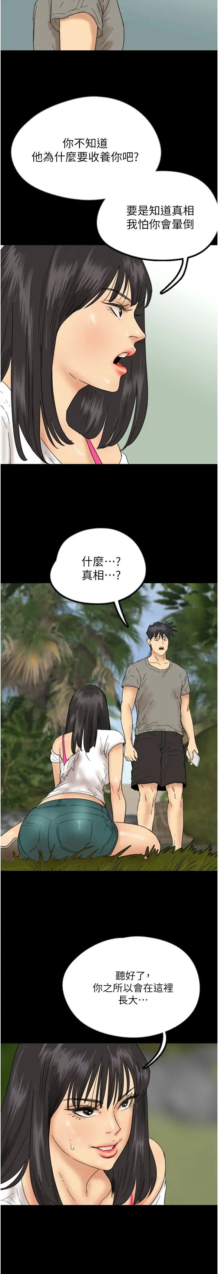 养父的女儿们第17话-由妳来代替蕾贝卡