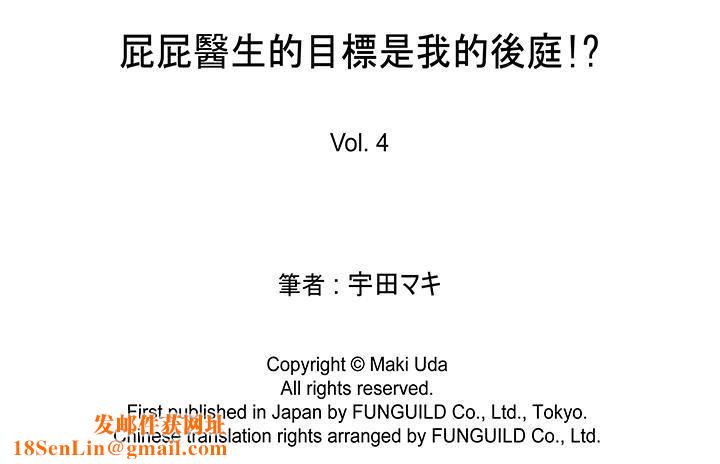 [BL]屁屁医生的目标是我的后庭!第4话