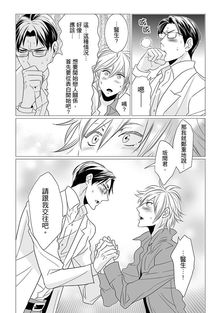 [BL]屁屁医生的目标是我的后庭!第5话