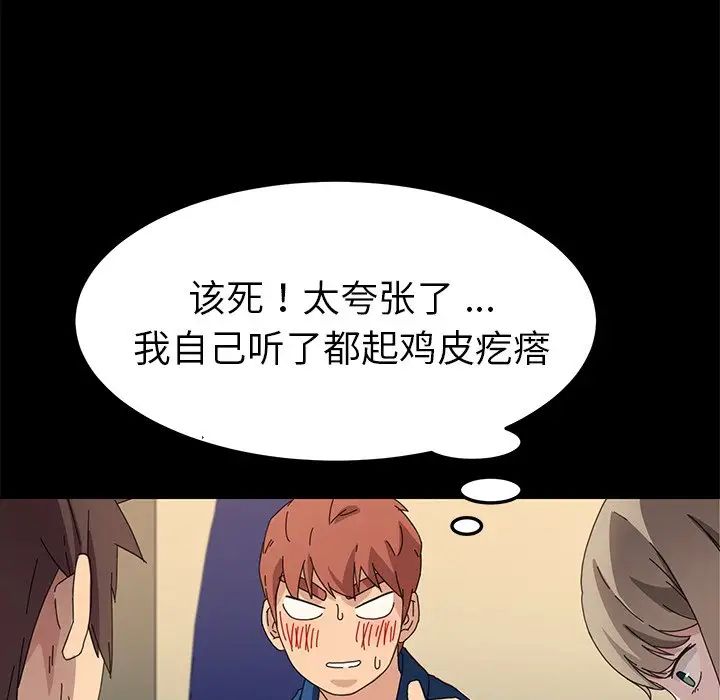 乖乖上钩第66话