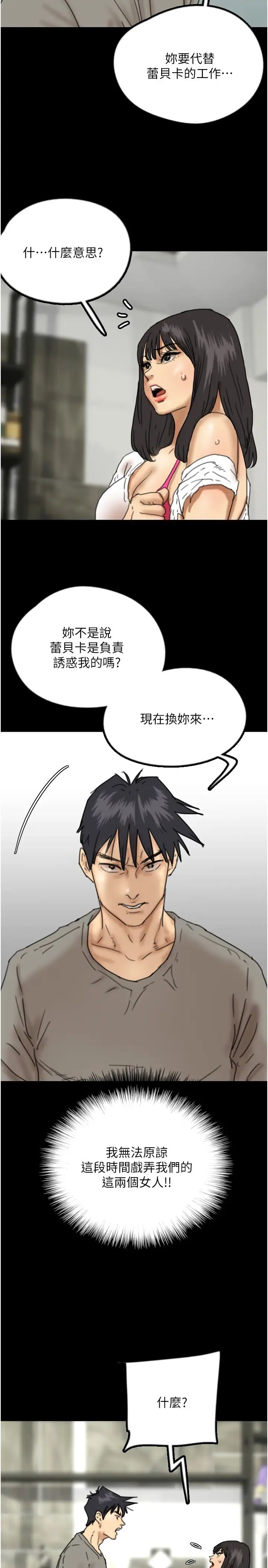 养父的女儿们第17话-由妳来代替蕾贝卡