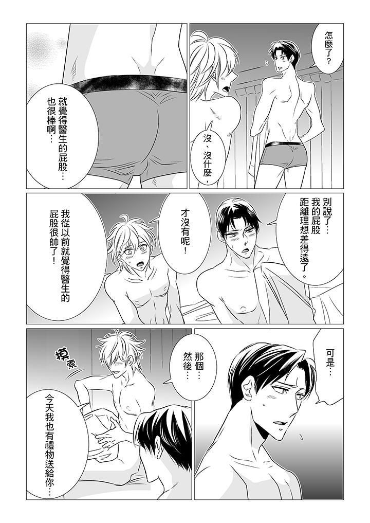 [BL]屁屁医生的目标是我的后庭!第5话