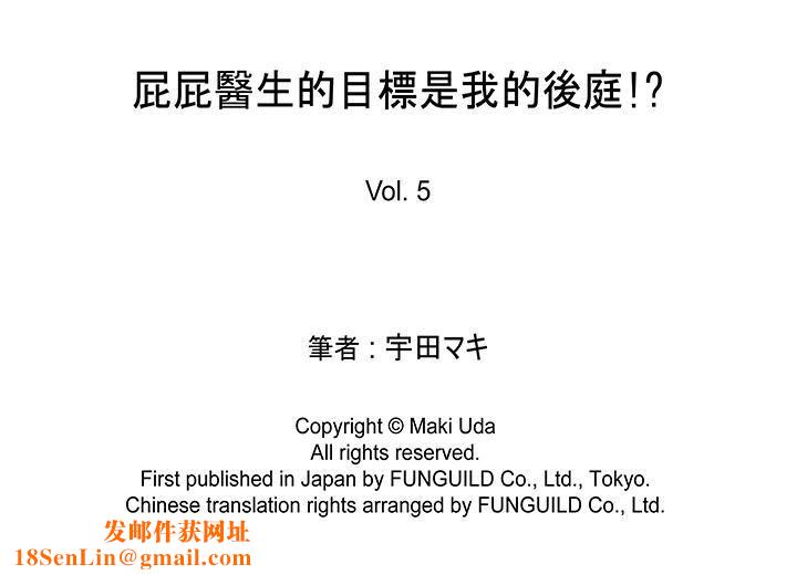 [BL]屁屁医生的目标是我的后庭!第5话