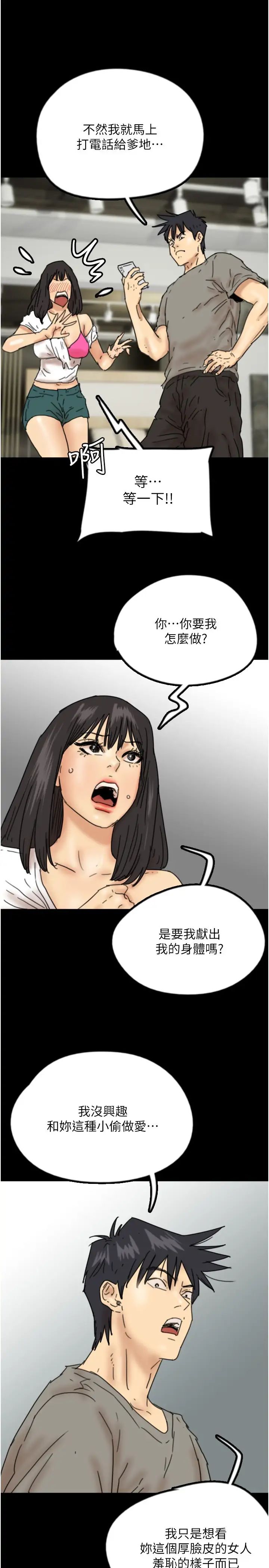 养父的女儿们第18话-越乱来越兴奋