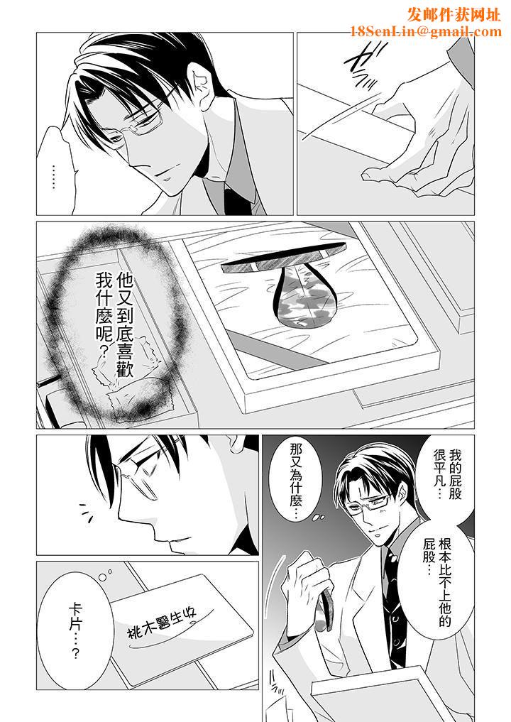 [BL]屁屁医生的目标是我的后庭!第6话