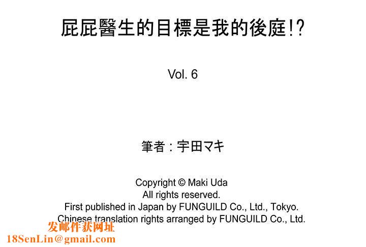 [BL]屁屁医生的目标是我的后庭!第6话