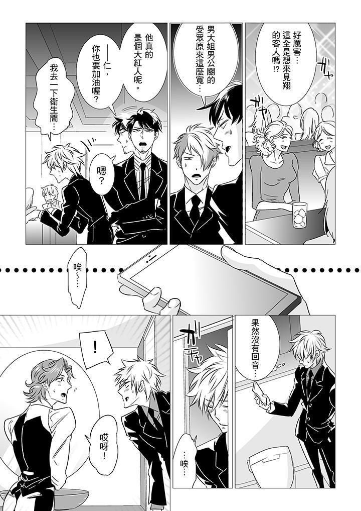 [BL]屁屁医生的目标是我的后庭!第7话