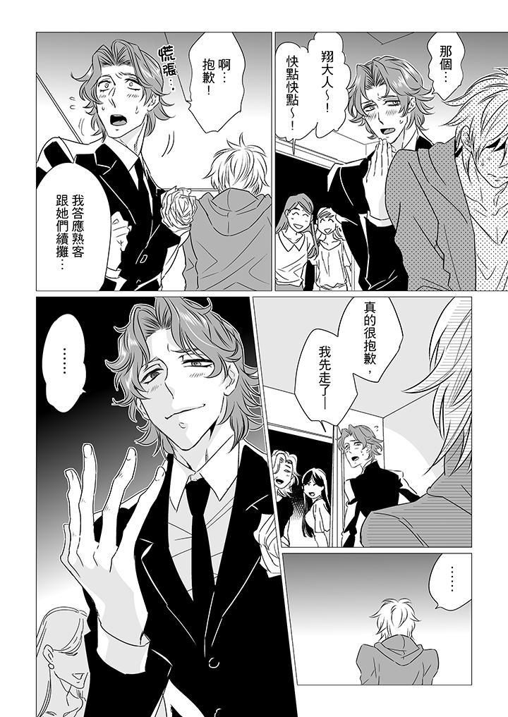 [BL]屁屁医生的目标是我的后庭!第8话