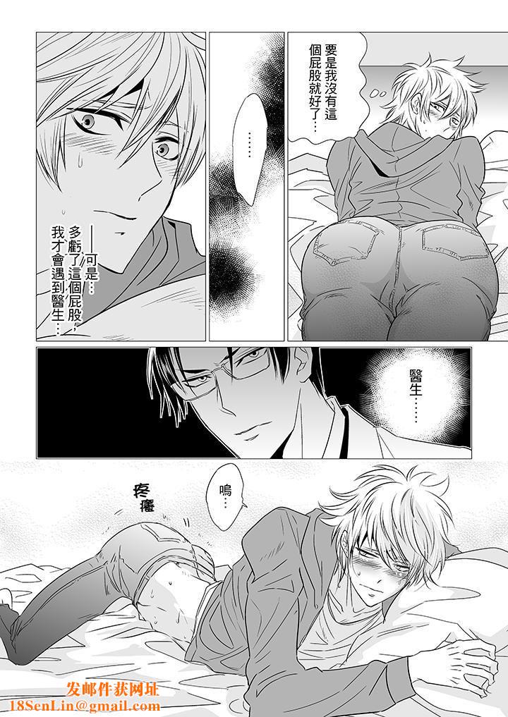 [BL]屁屁医生的目标是我的后庭!第8话