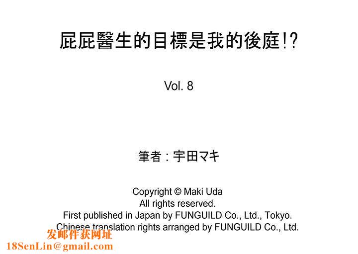 [BL]屁屁医生的目标是我的后庭!第8话