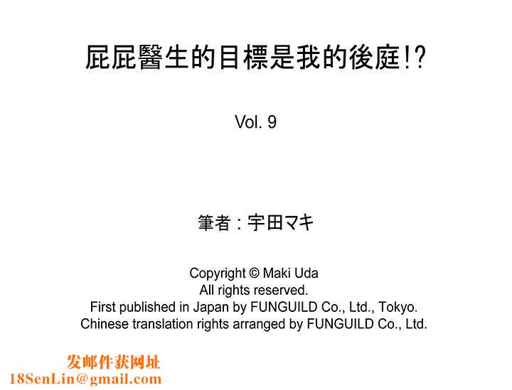 [BL]屁屁医生的目标是我的后庭!第9话