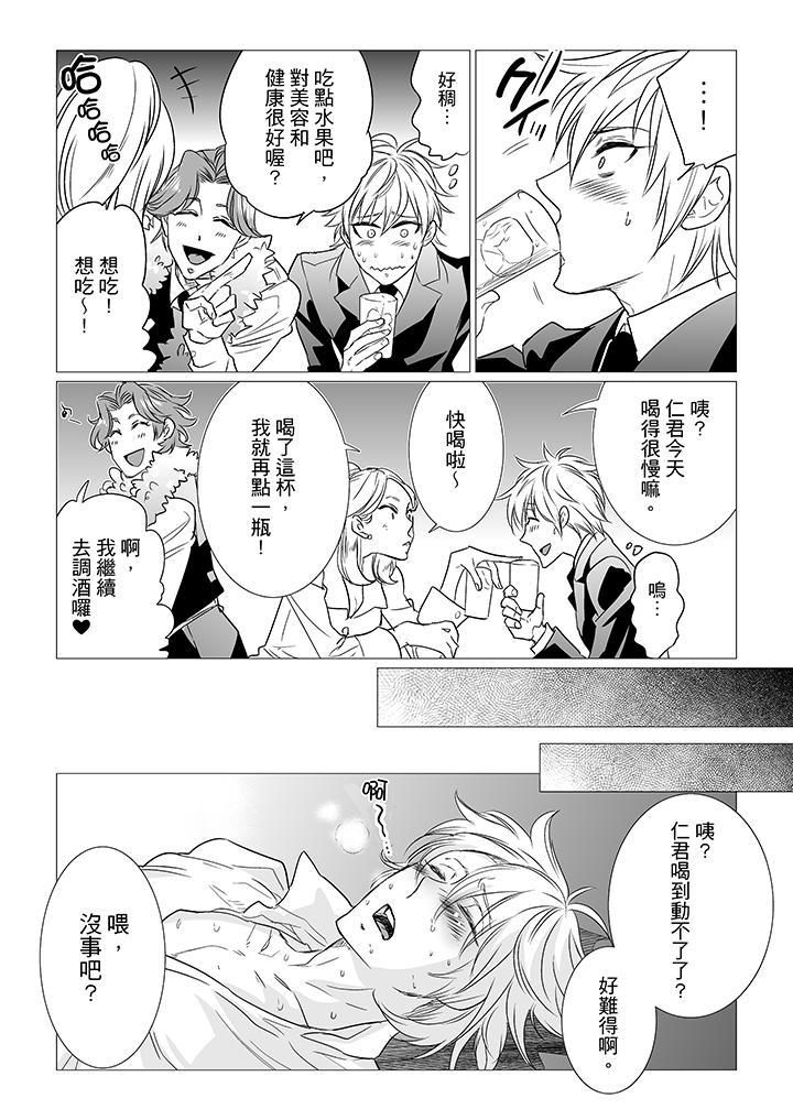 [BL]屁屁医生的目标是我的后庭!第10话