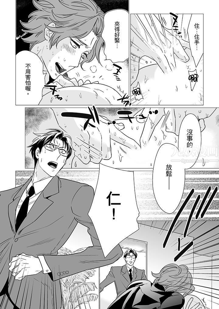 [BL]屁屁医生的目标是我的后庭!第11话