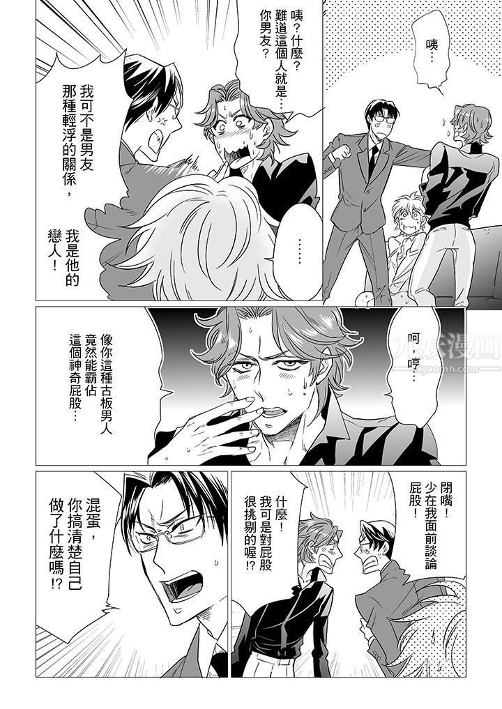 [BL]屁屁医生的目标是我的后庭!第11话