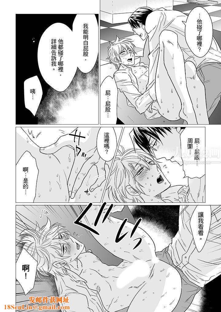 [BL]屁屁医生的目标是我的后庭!第11话