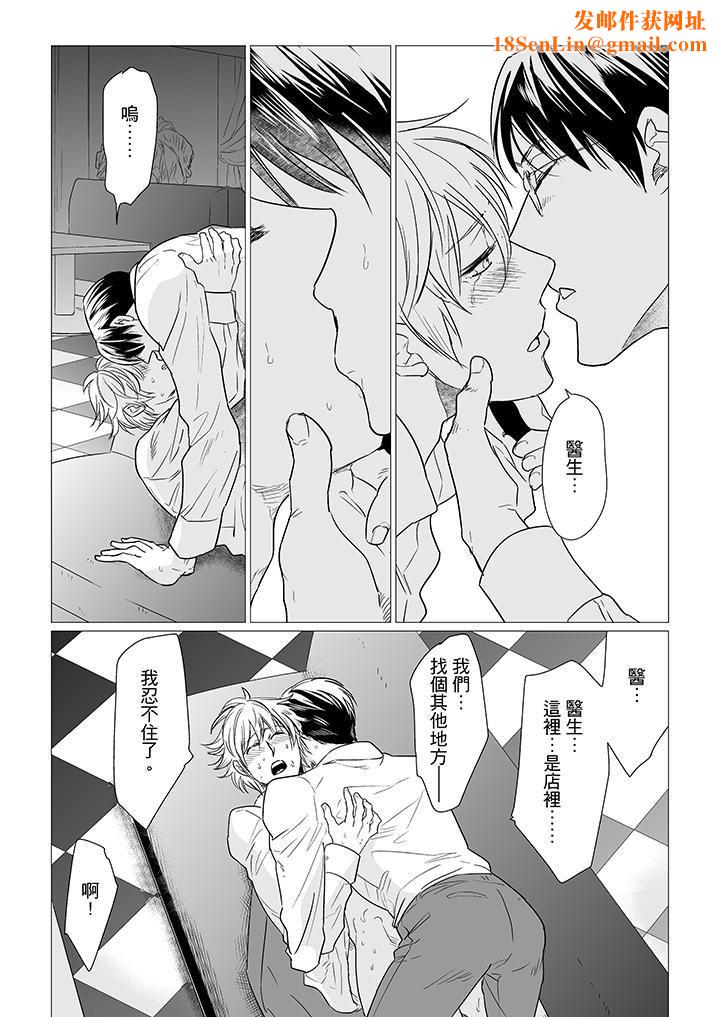 [BL]屁屁医生的目标是我的后庭!第11话