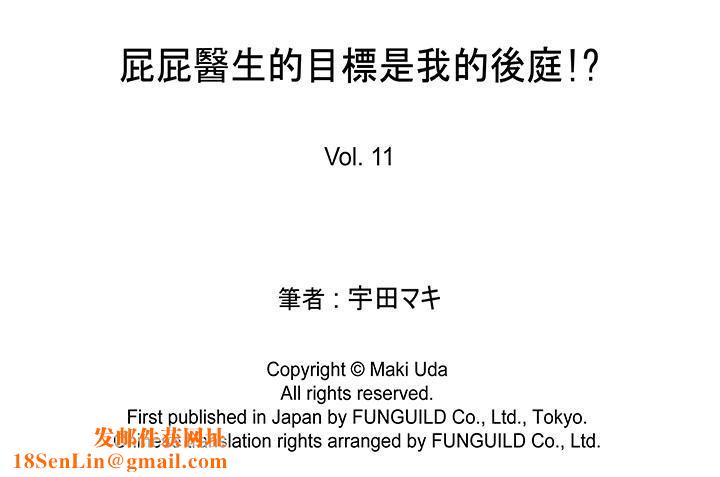 [BL]屁屁医生的目标是我的后庭!第11话