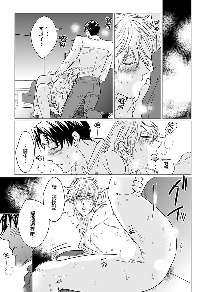 [BL]屁屁医生的目标是我的后庭!第12话