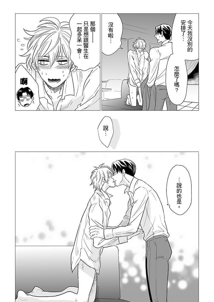 [BL]屁屁医生的目标是我的后庭!第12话