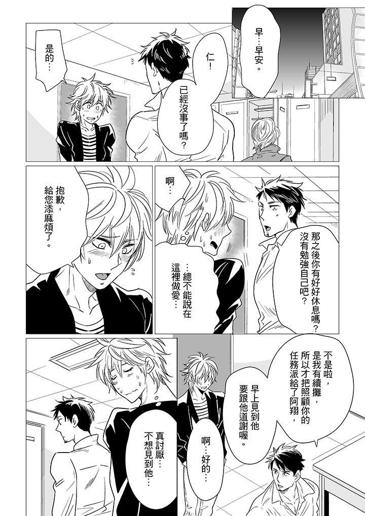 [BL]屁屁医生的目标是我的后庭!第12话