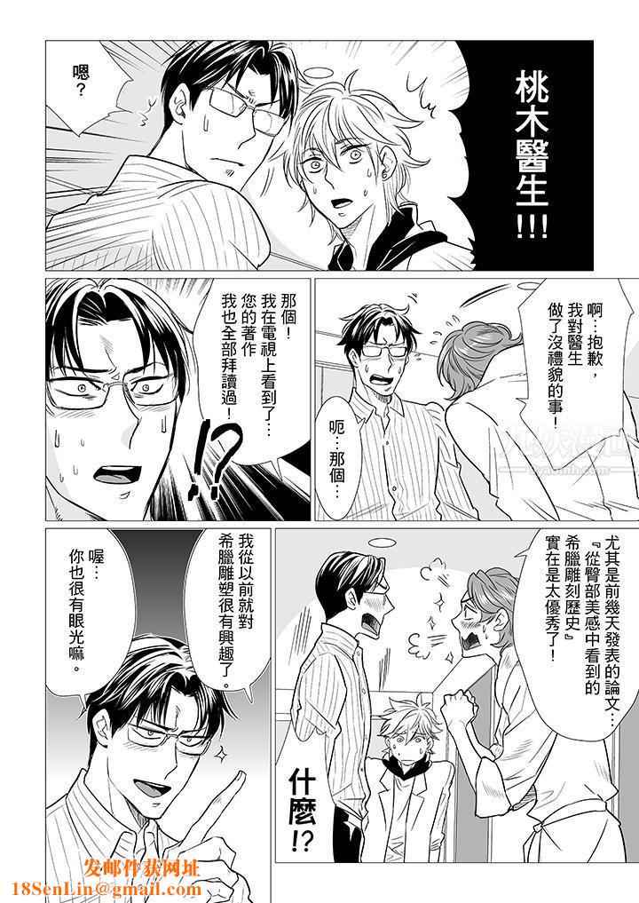 [BL]屁屁医生的目标是我的后庭!第13话