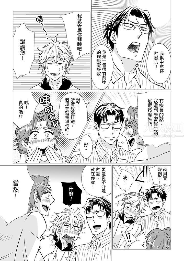 [BL]屁屁医生的目标是我的后庭!第13话