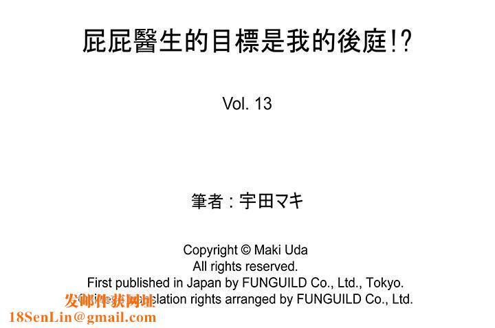 [BL]屁屁医生的目标是我的后庭!第13话